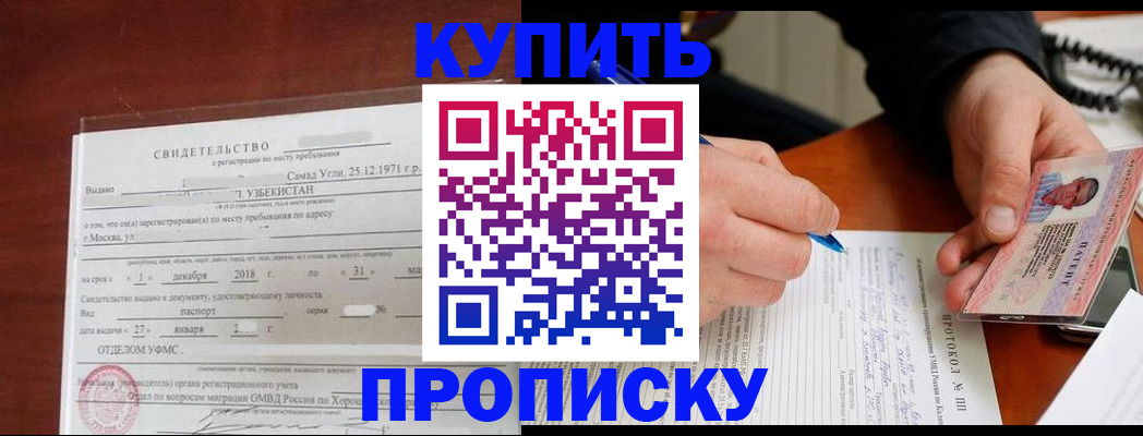 прописка поиск в Ханты-Мансийске